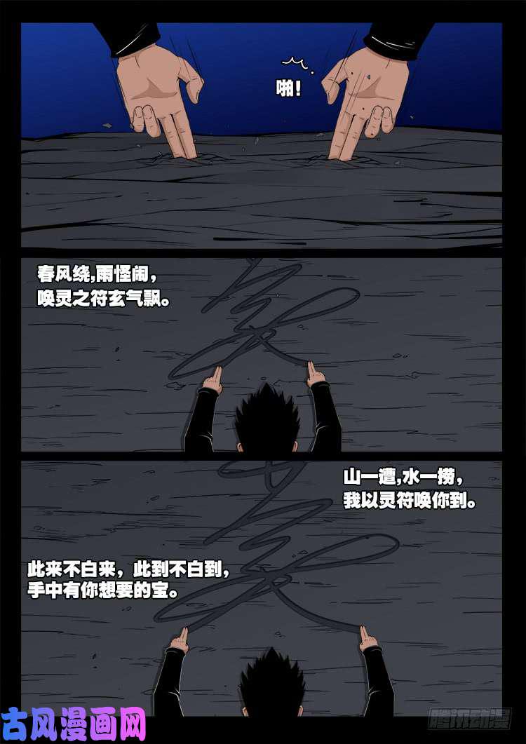 《我为苍生》漫画最新章节墓生儿 03免费下拉式在线观看章节第【13】张图片