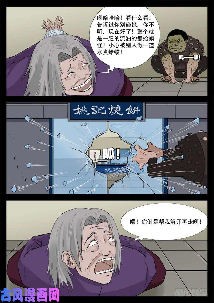 《我为苍生》漫画最新章节墓生儿 03免费下拉式在线观看章节第【7】张图片