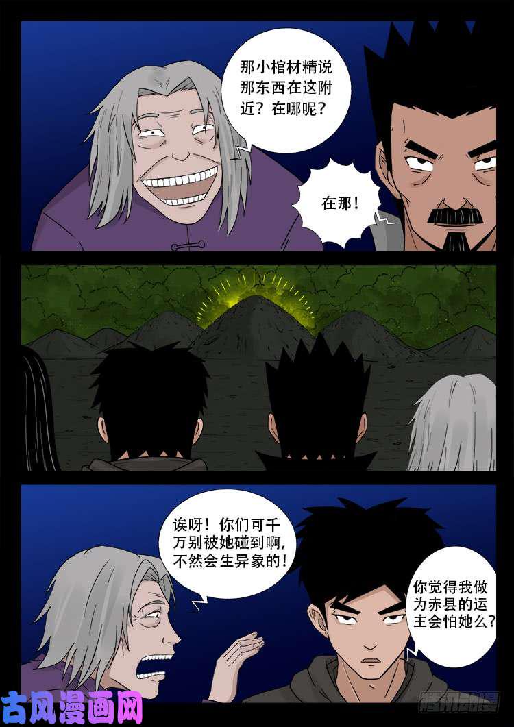 《我为苍生》漫画最新章节墓生儿 04免费下拉式在线观看章节第【10】张图片