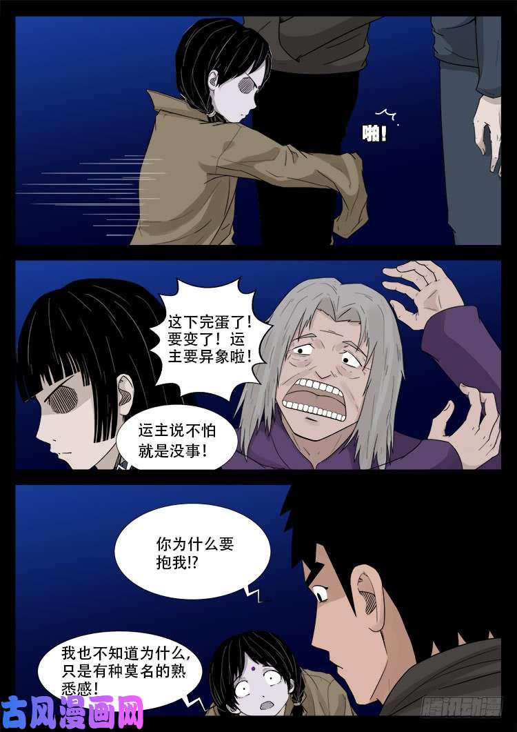 《我为苍生》漫画最新章节墓生儿 04免费下拉式在线观看章节第【13】张图片