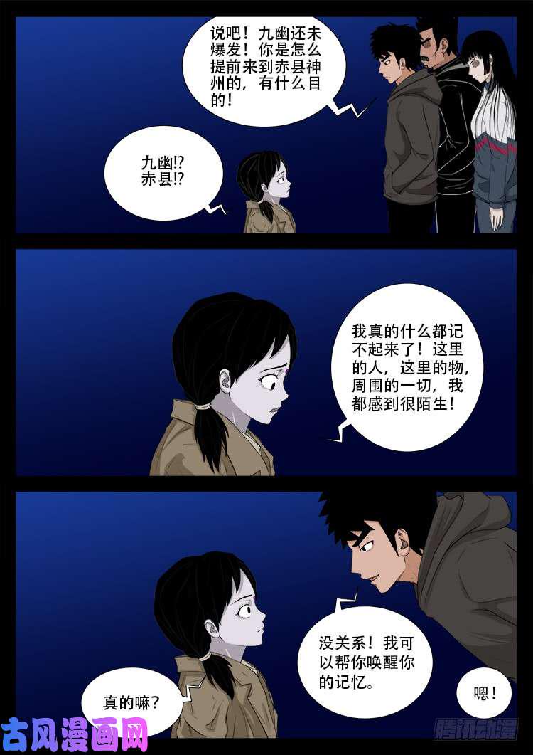 《我为苍生》漫画最新章节墓生儿 04免费下拉式在线观看章节第【14】张图片