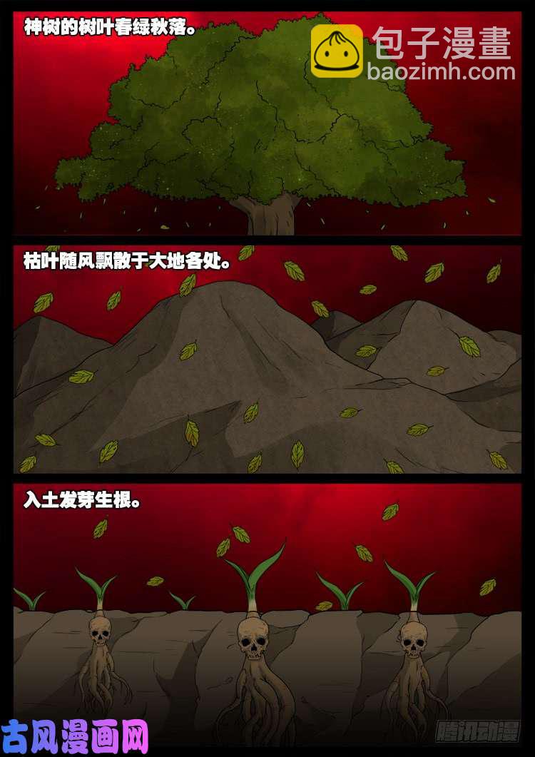 《我为苍生》漫画最新章节墓生儿 04免费下拉式在线观看章节第【18】张图片