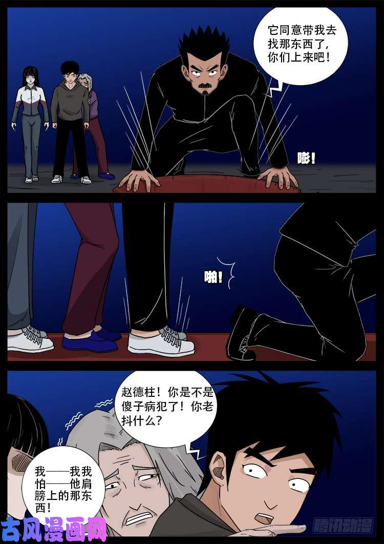 《我为苍生》漫画最新章节墓生儿 04免费下拉式在线观看章节第【5】张图片