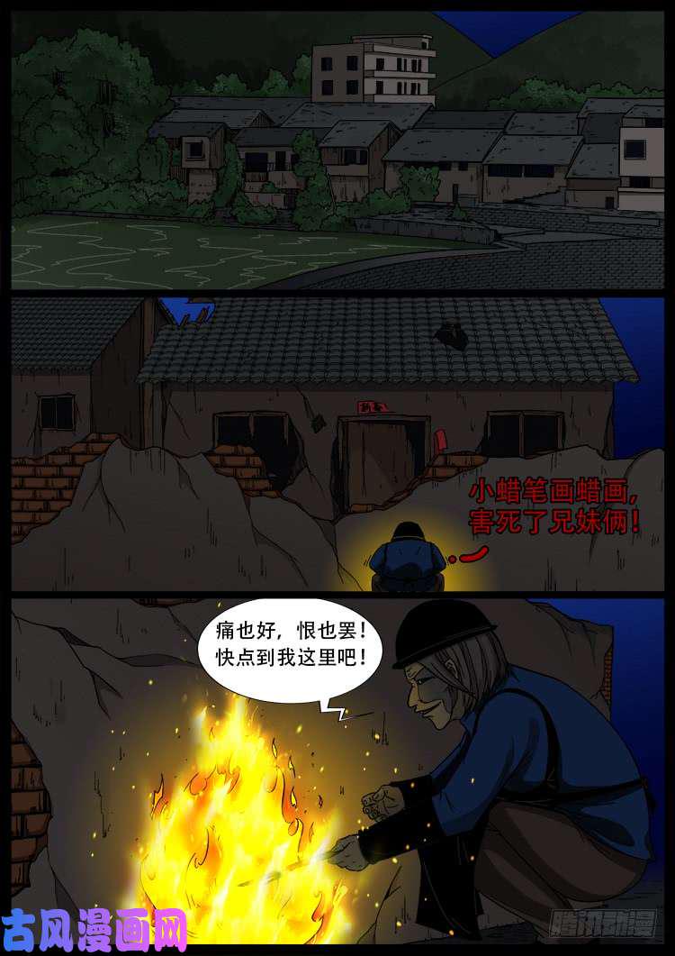 《我为苍生》漫画最新章节血蜡画 01免费下拉式在线观看章节第【2】张图片