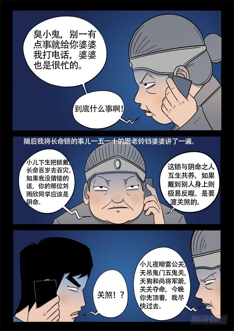 《我为苍生》漫画最新章节偿命锁 05免费下拉式在线观看章节第【10】张图片