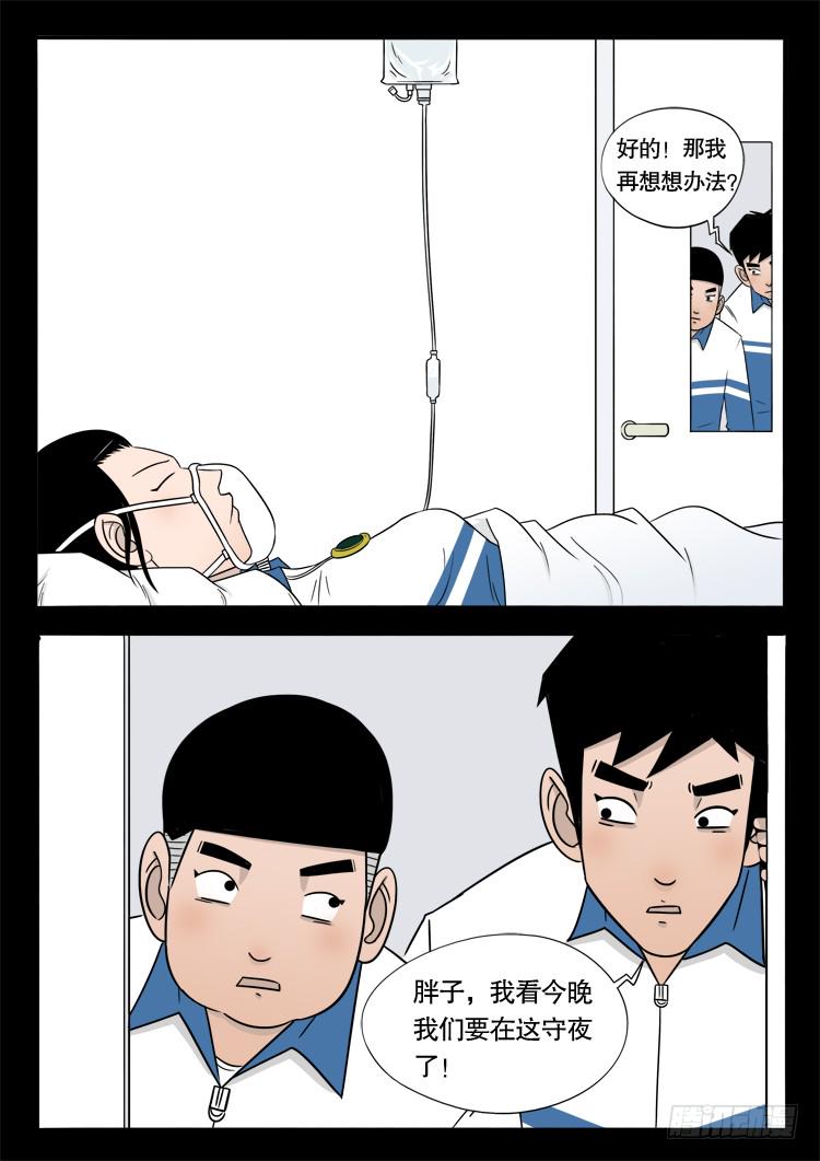 《我为苍生》漫画最新章节偿命锁 05免费下拉式在线观看章节第【11】张图片