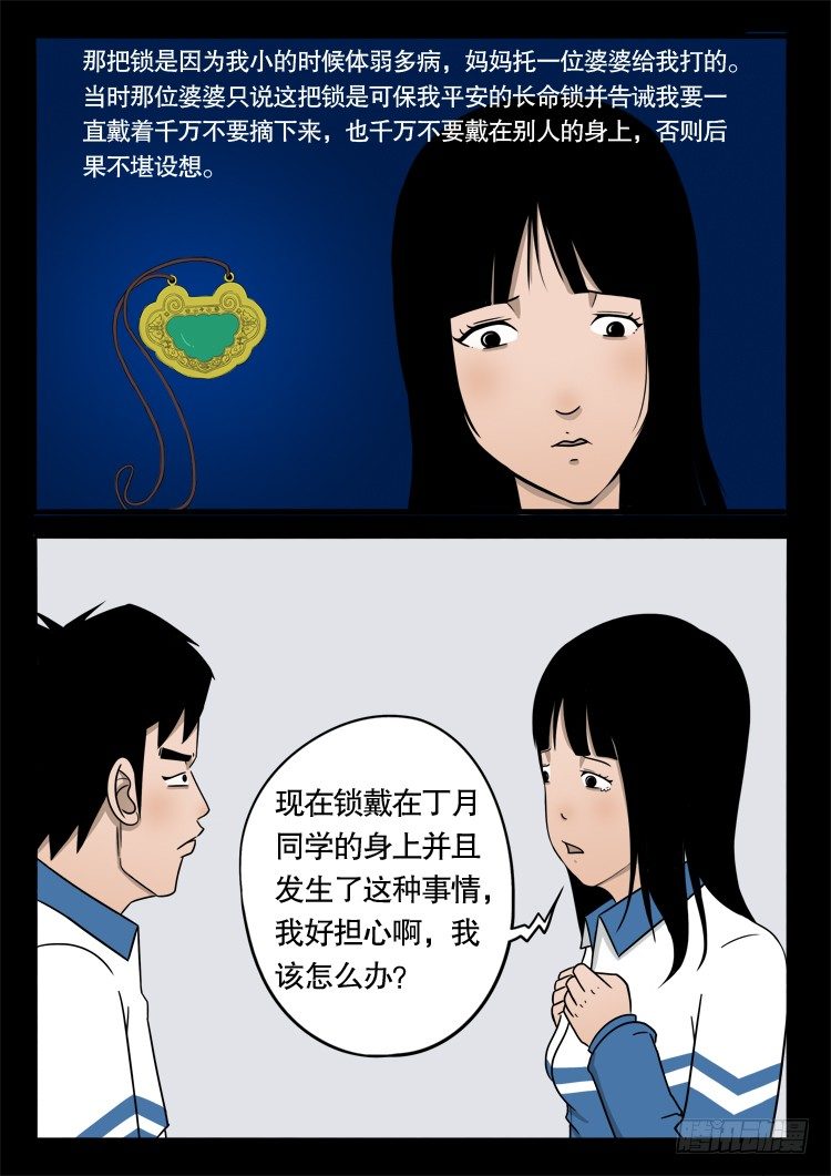 《我为苍生》漫画最新章节偿命锁 05免费下拉式在线观看章节第【5】张图片