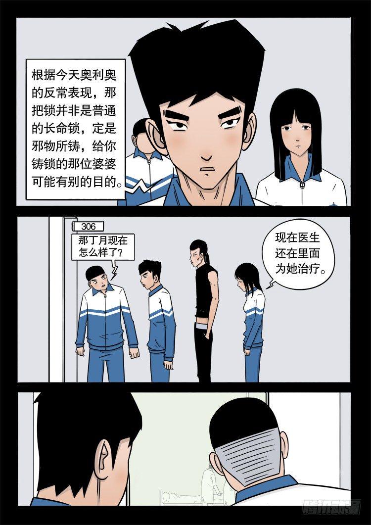 《我为苍生》漫画最新章节偿命锁 05免费下拉式在线观看章节第【6】张图片