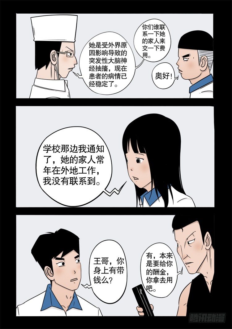 《我为苍生》漫画最新章节偿命锁 05免费下拉式在线观看章节第【8】张图片