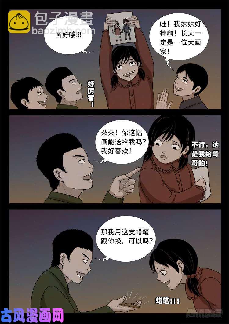 《我为苍生》漫画最新章节血蜡画 02免费下拉式在线观看章节第【14】张图片