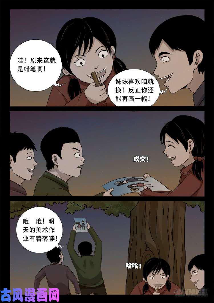 《我为苍生》漫画最新章节血蜡画 02免费下拉式在线观看章节第【15】张图片