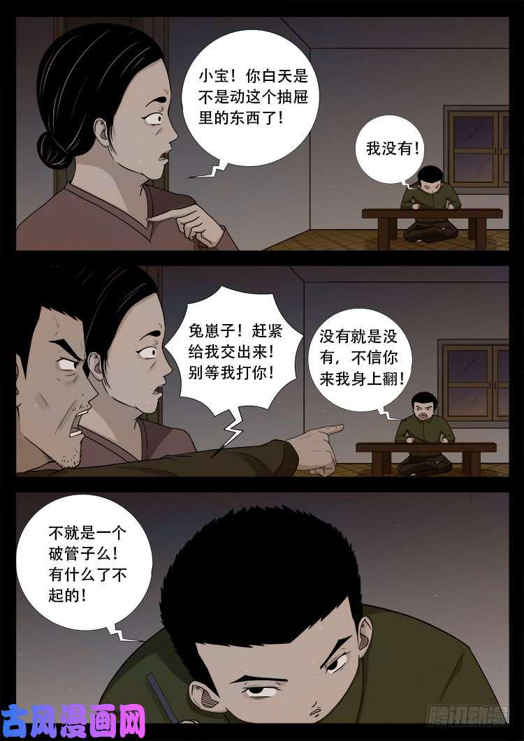 《我为苍生》漫画最新章节血蜡画 02免费下拉式在线观看章节第【17】张图片