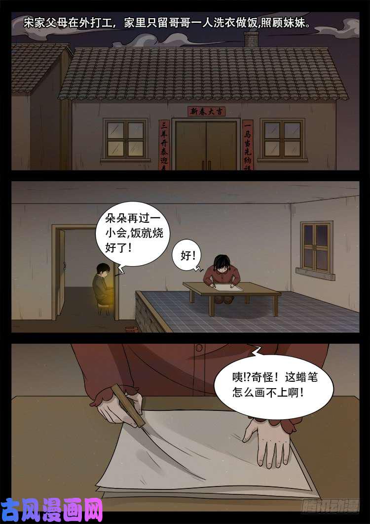 《我为苍生》漫画最新章节血蜡画 02免费下拉式在线观看章节第【18】张图片