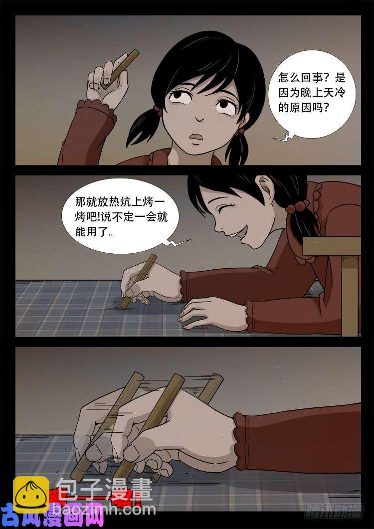 《我为苍生》漫画最新章节血蜡画 02免费下拉式在线观看章节第【19】张图片