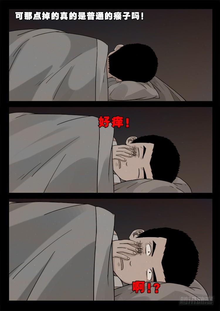 《我为苍生》漫画最新章节冤魂疮 01免费下拉式在线观看章节第【10】张图片