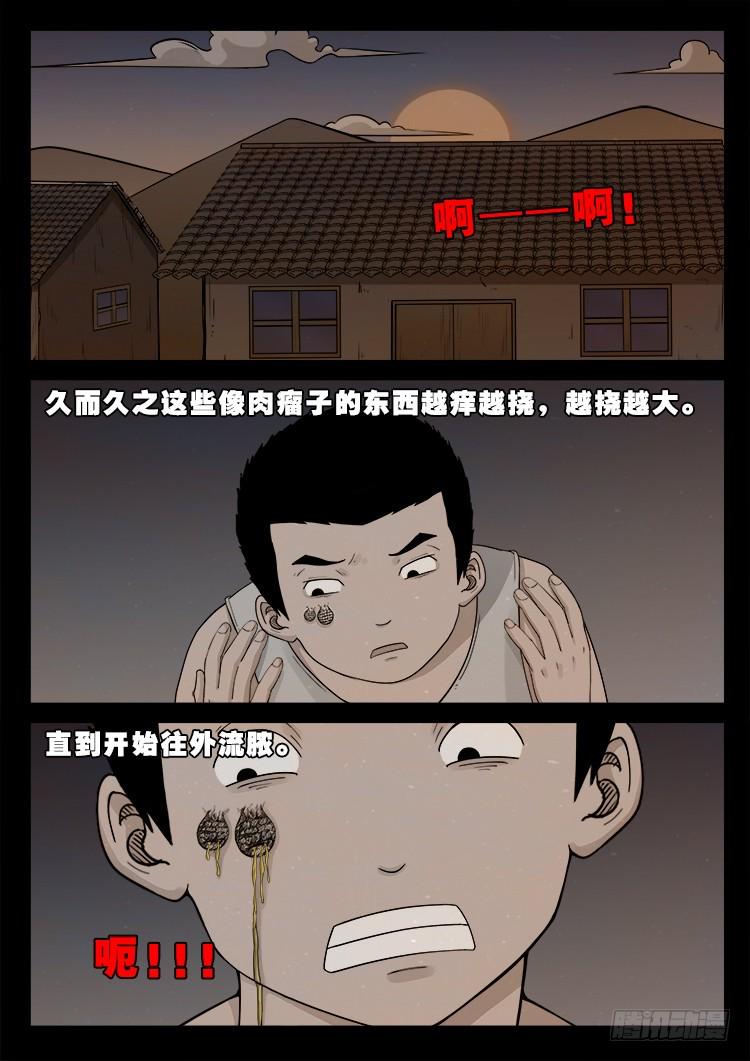 《我为苍生》漫画最新章节冤魂疮 01免费下拉式在线观看章节第【11】张图片