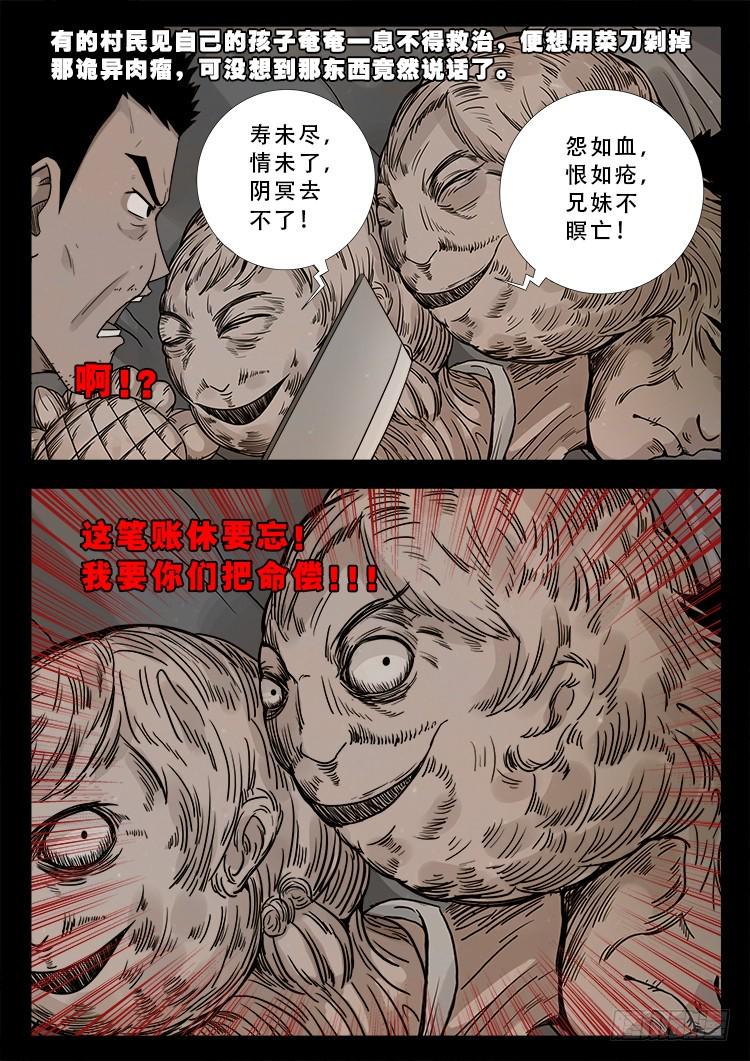 《我为苍生》漫画最新章节冤魂疮 01免费下拉式在线观看章节第【14】张图片