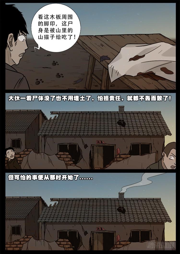 《我为苍生》漫画最新章节冤魂疮 01免费下拉式在线观看章节第【5】张图片