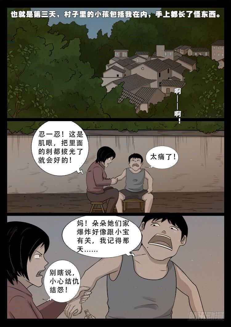 《我为苍生》漫画最新章节冤魂疮 01免费下拉式在线观看章节第【6】张图片