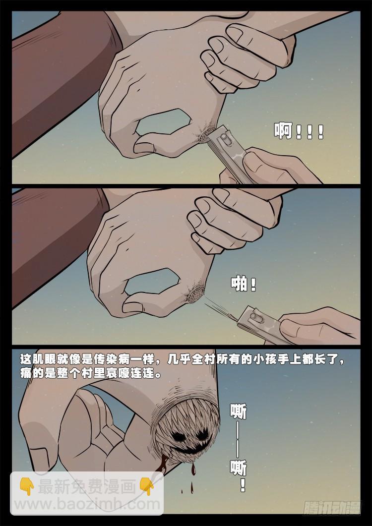 《我为苍生》漫画最新章节冤魂疮 01免费下拉式在线观看章节第【7】张图片