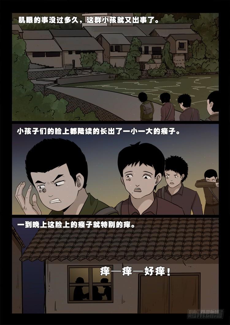 《我为苍生》漫画最新章节冤魂疮 01免费下拉式在线观看章节第【8】张图片