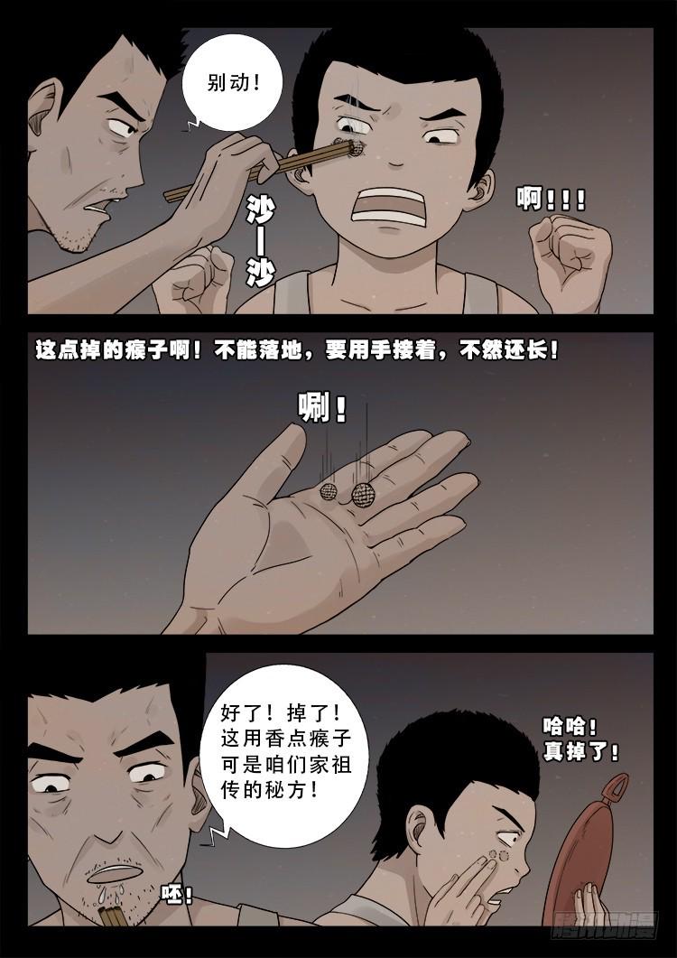 《我为苍生》漫画最新章节冤魂疮 01免费下拉式在线观看章节第【9】张图片