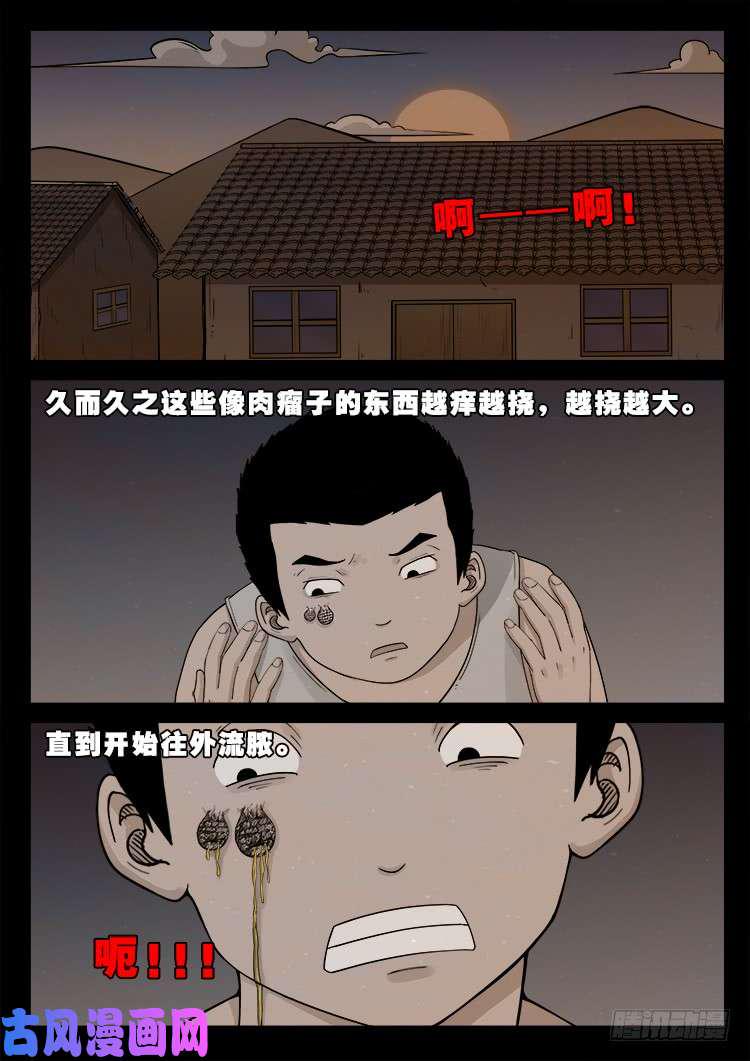 《我为苍生》漫画最新章节怨魂疮 01免费下拉式在线观看章节第【11】张图片