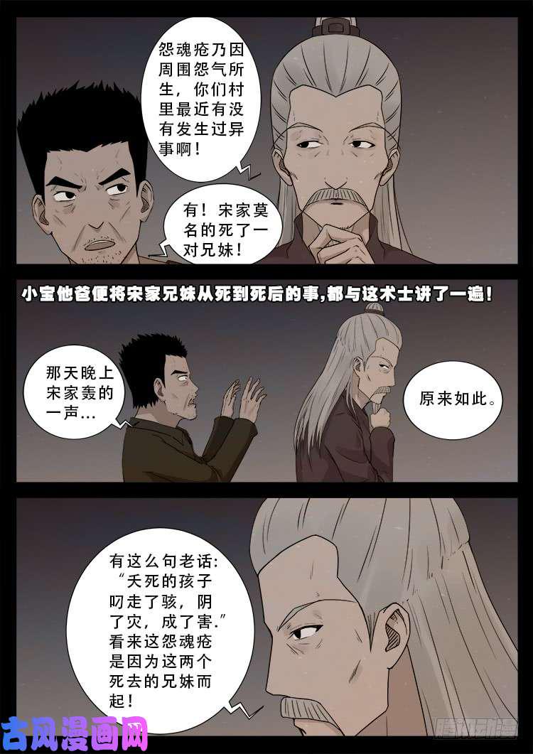 《我为苍生》漫画最新章节怨魂疮 01免费下拉式在线观看章节第【16】张图片