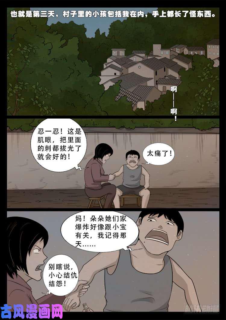 《我为苍生》漫画最新章节怨魂疮 01免费下拉式在线观看章节第【6】张图片