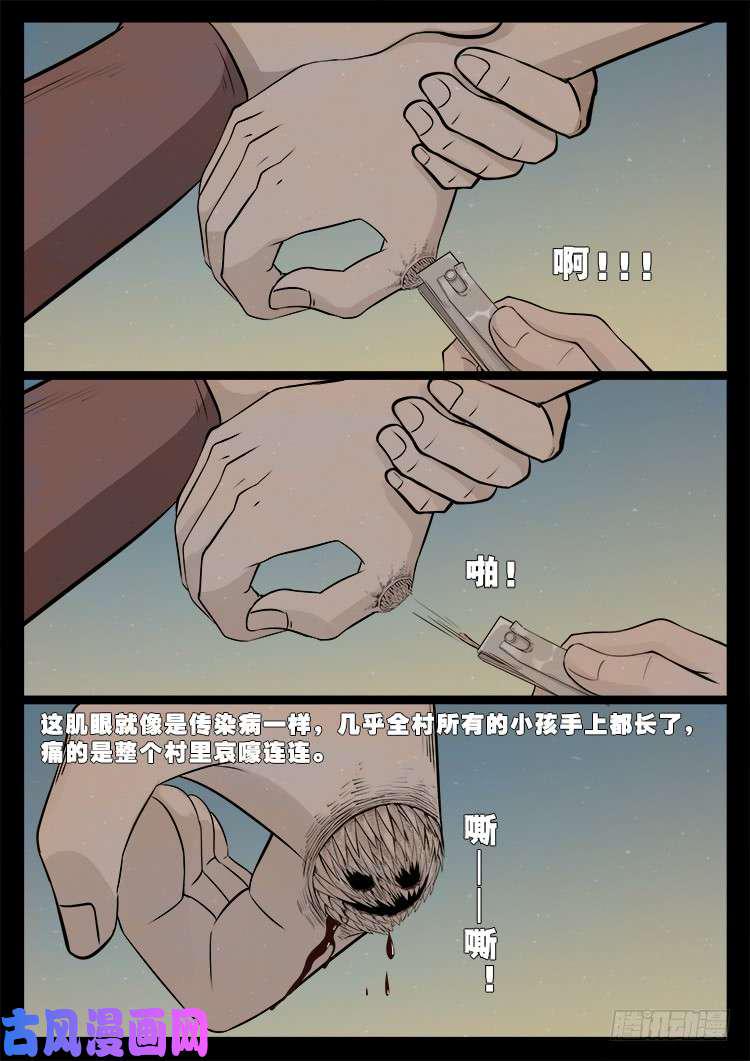 《我为苍生》漫画最新章节怨魂疮 01免费下拉式在线观看章节第【7】张图片