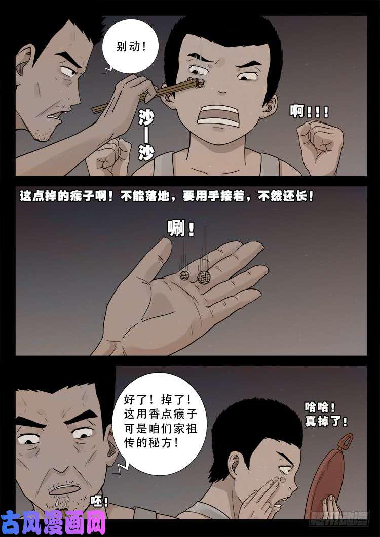 《我为苍生》漫画最新章节怨魂疮 01免费下拉式在线观看章节第【9】张图片