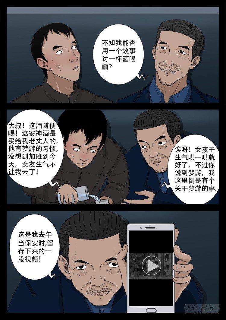 《我为苍生》漫画最新章节新年特别篇 有诡列车免费下拉式在线观看章节第【10】张图片