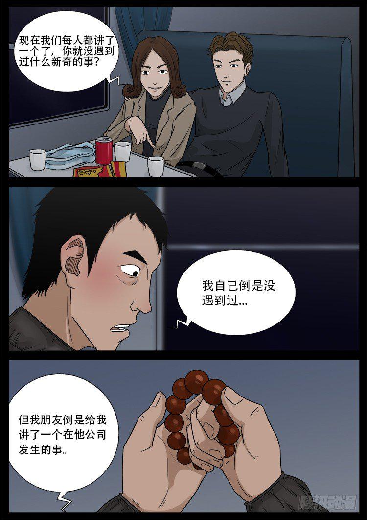 《我为苍生》漫画最新章节新年特别篇 有诡列车免费下拉式在线观看章节第【14】张图片