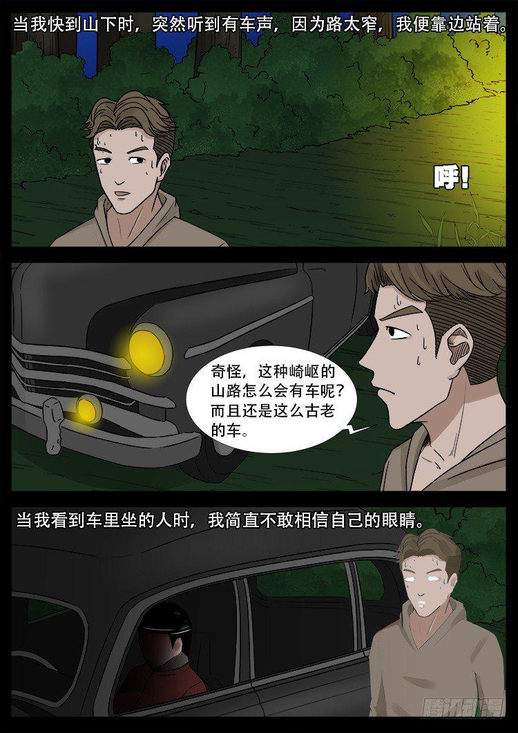 《我为苍生》漫画最新章节新年特别篇 有诡列车免费下拉式在线观看章节第【8】张图片