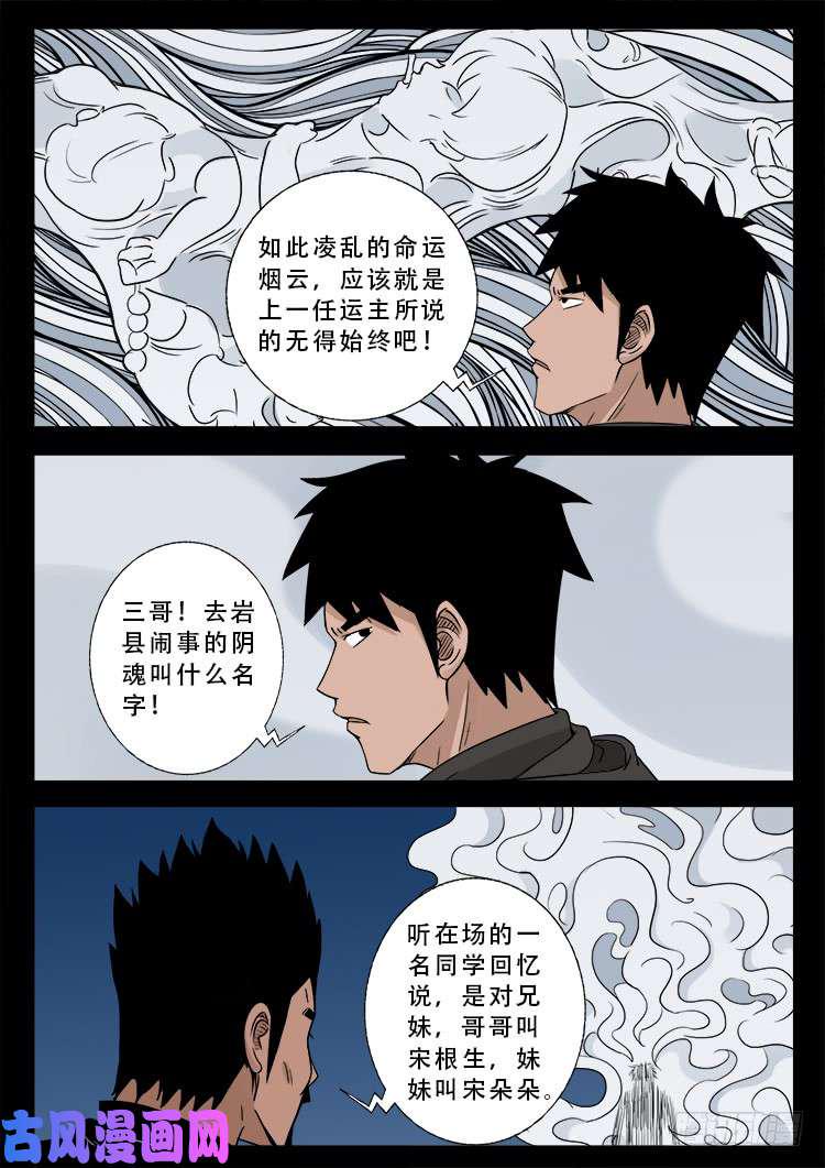 《我为苍生》漫画最新章节道身血 01免费下拉式在线观看章节第【11】张图片