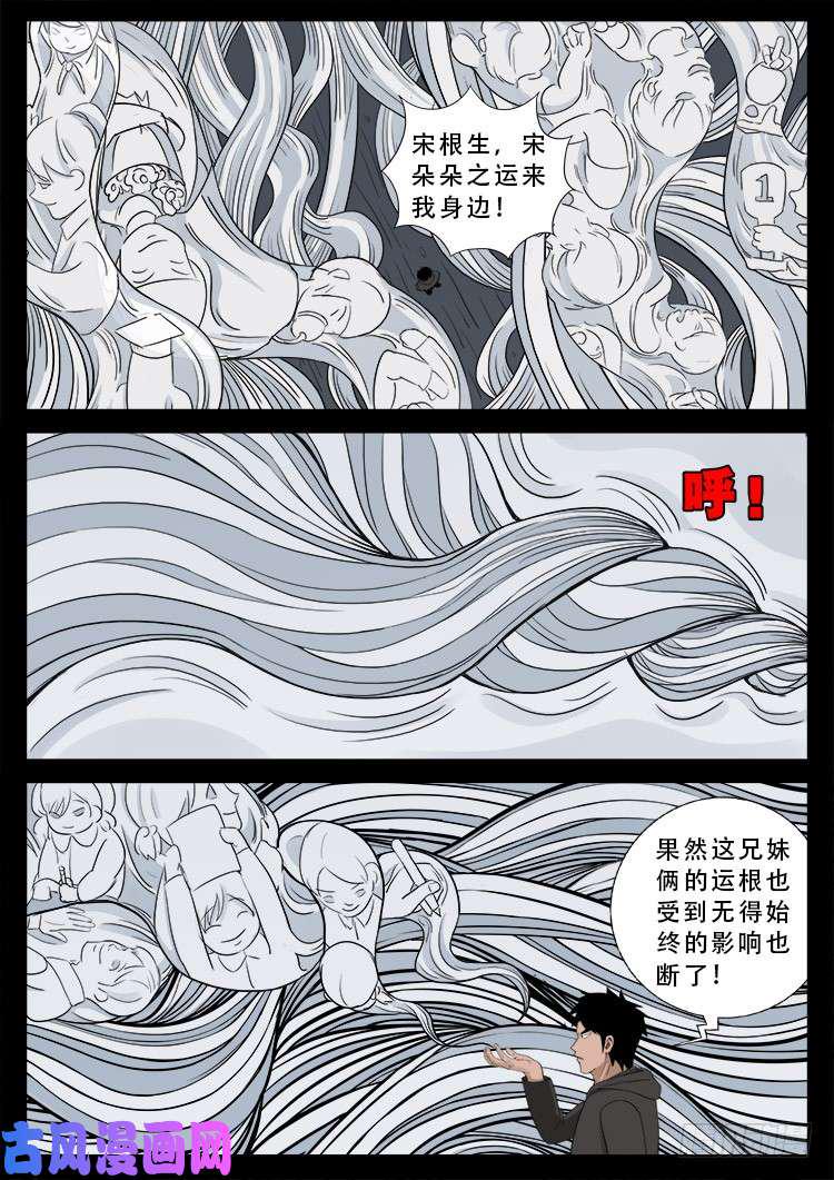 《我为苍生》漫画最新章节道身血 01免费下拉式在线观看章节第【12】张图片