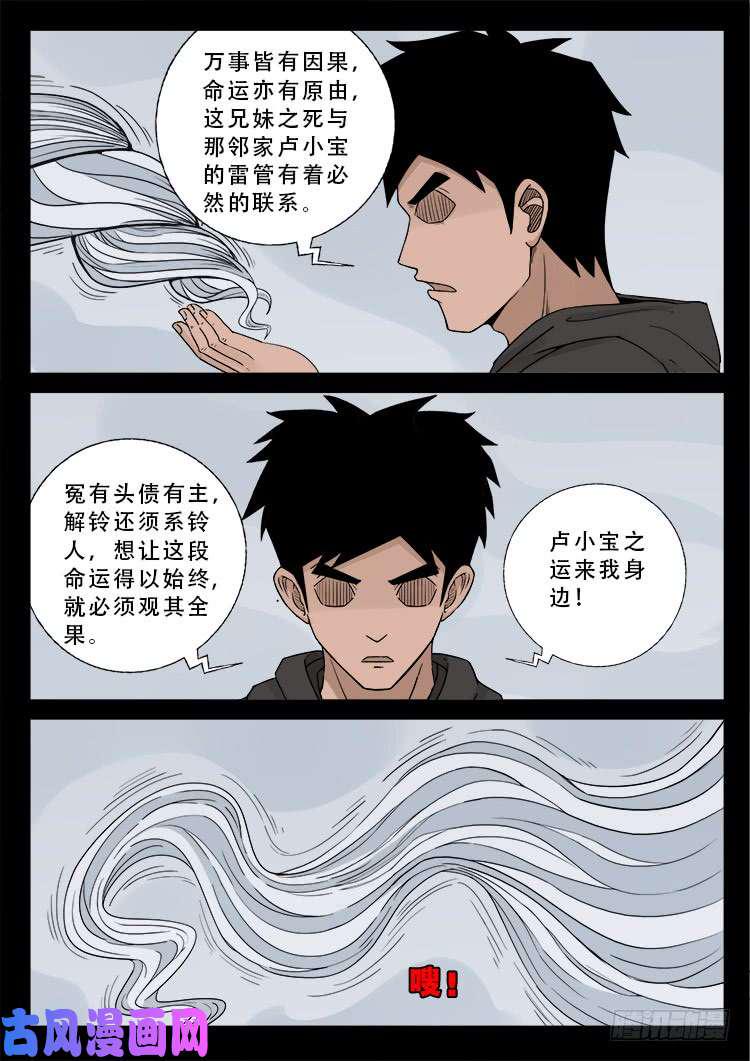 《我为苍生》漫画最新章节道身血 01免费下拉式在线观看章节第【13】张图片