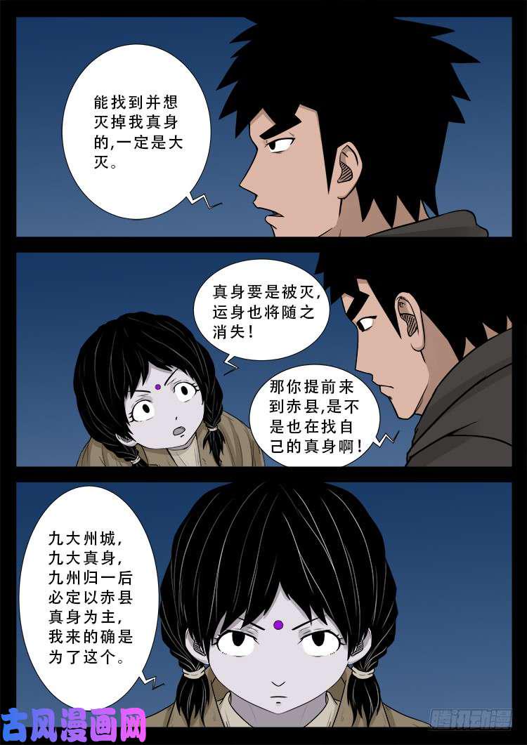 《我为苍生》漫画最新章节道身血 01免费下拉式在线观看章节第【2】张图片