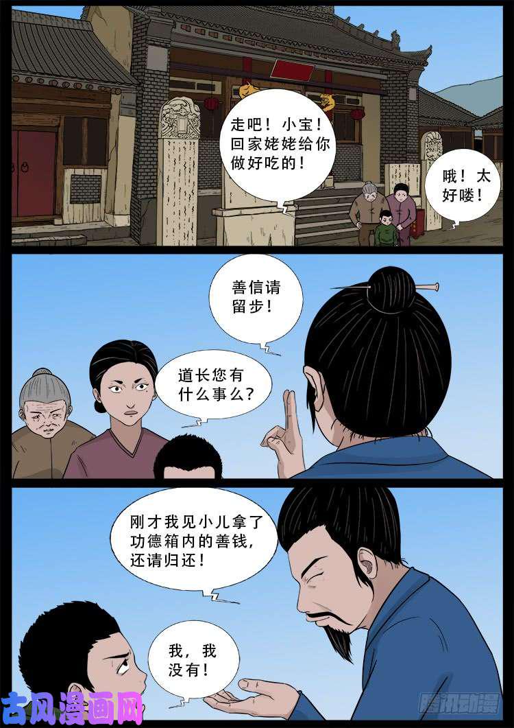 《我为苍生》漫画最新章节道身血 01免费下拉式在线观看章节第【20】张图片