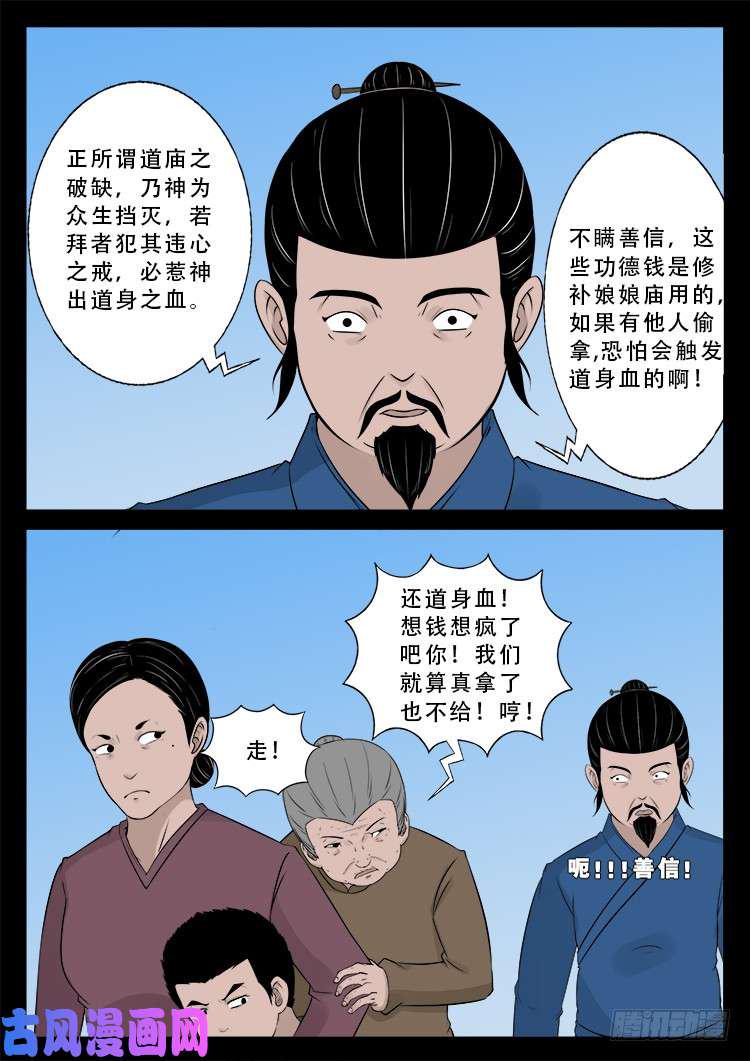 《我为苍生》漫画最新章节道身血 01免费下拉式在线观看章节第【22】张图片