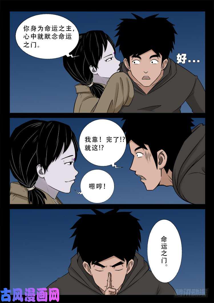 《我为苍生》漫画最新章节道身血 01免费下拉式在线观看章节第【6】张图片