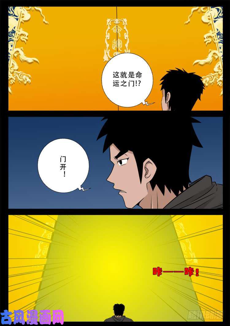 《我为苍生》漫画最新章节道身血 01免费下拉式在线观看章节第【8】张图片