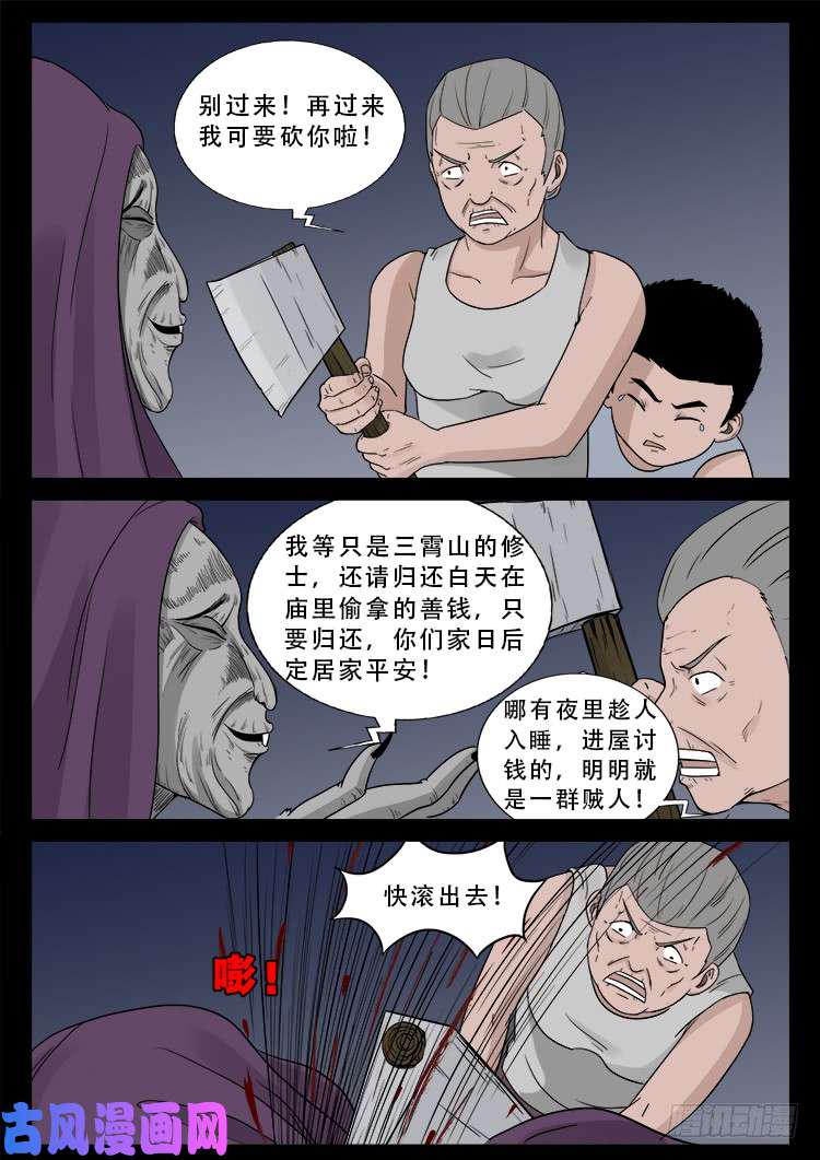 《我为苍生》漫画最新章节道身血 02免费下拉式在线观看章节第【10】张图片