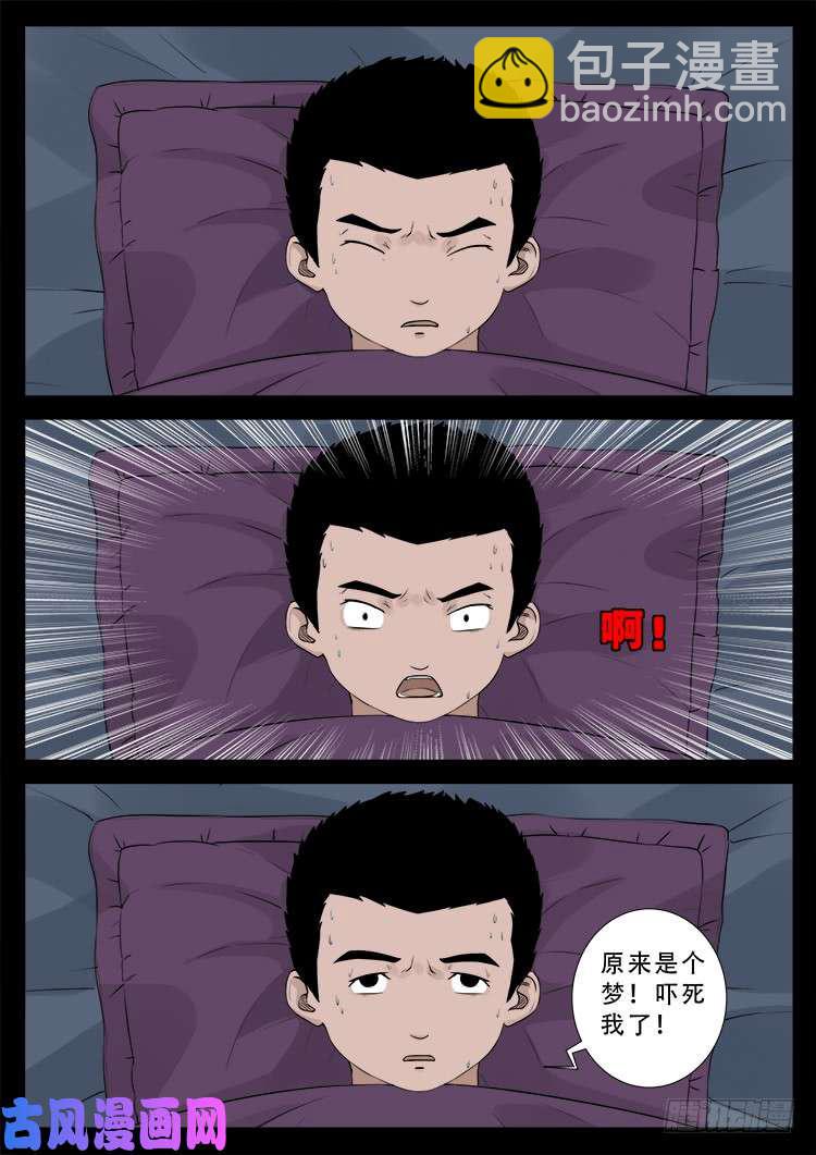 《我为苍生》漫画最新章节道身血 02免费下拉式在线观看章节第【14】张图片