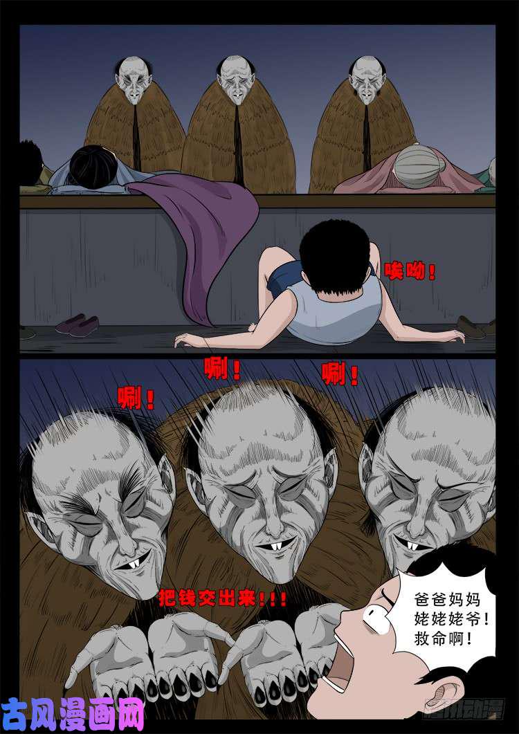 《我为苍生》漫画最新章节道身血 02免费下拉式在线观看章节第【6】张图片