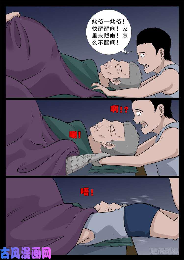 《我为苍生》漫画最新章节道身血 02免费下拉式在线观看章节第【8】张图片