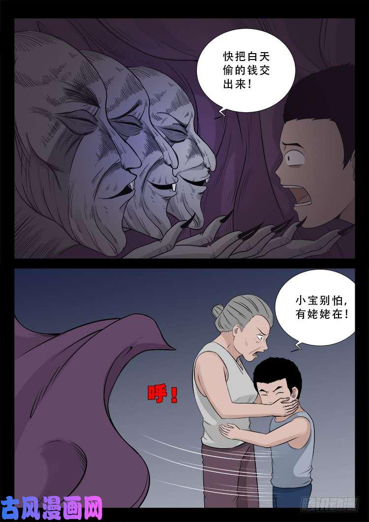 《我为苍生》漫画最新章节道身血 02免费下拉式在线观看章节第【9】张图片