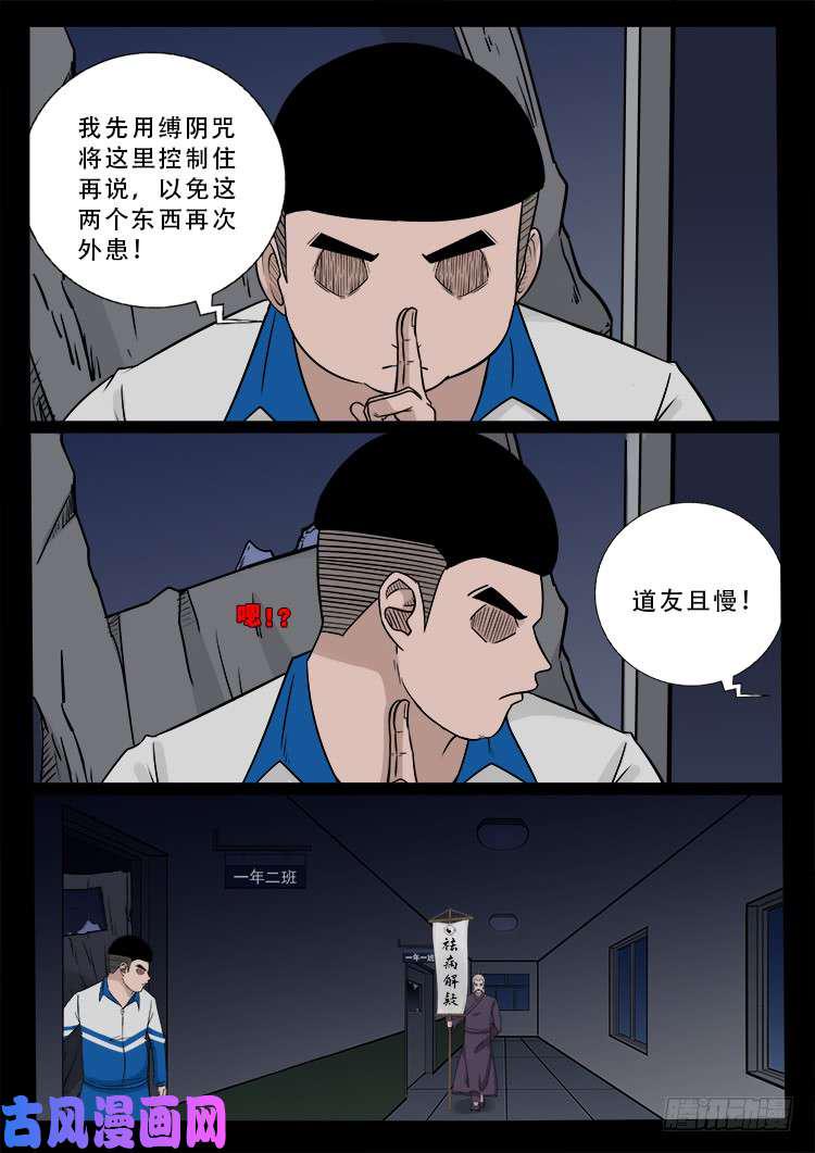 《我为苍生》漫画最新章节阴掐阴 01免费下拉式在线观看章节第【12】张图片