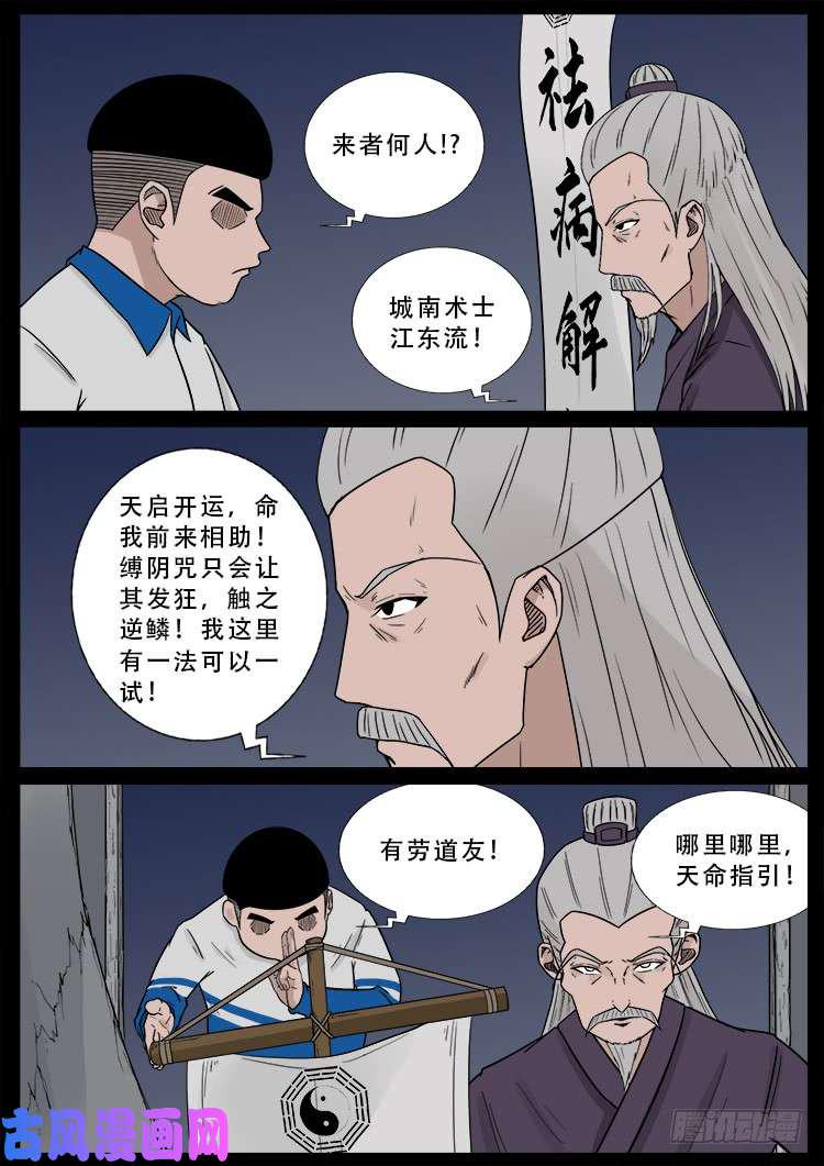 《我为苍生》漫画最新章节阴掐阴 01免费下拉式在线观看章节第【13】张图片