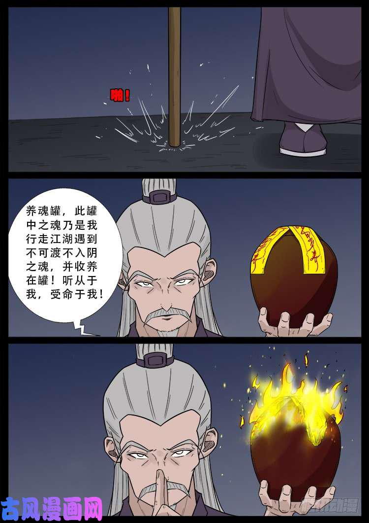 《我为苍生》漫画最新章节阴掐阴 01免费下拉式在线观看章节第【14】张图片